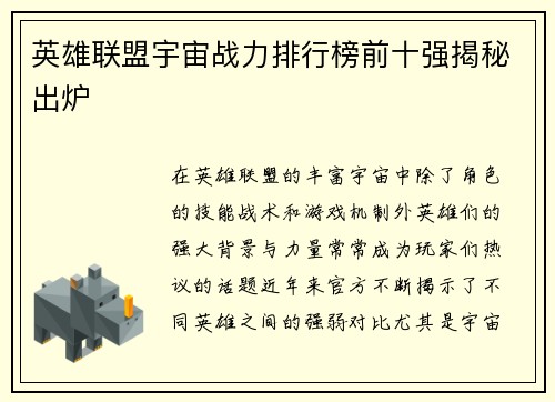 英雄联盟宇宙战力排行榜前十强揭秘出炉
