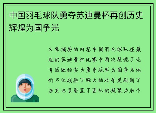 中国羽毛球队勇夺苏迪曼杯再创历史辉煌为国争光