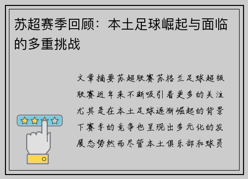 苏超赛季回顾：本土足球崛起与面临的多重挑战
