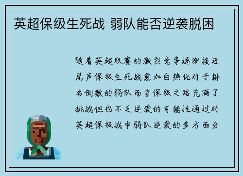 英超保级生死战 弱队能否逆袭脱困