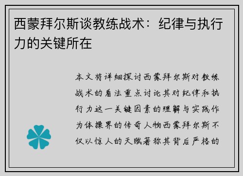 西蒙拜尔斯谈教练战术：纪律与执行力的关键所在