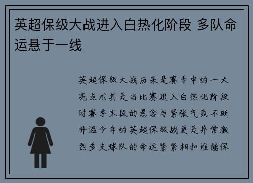 英超保级大战进入白热化阶段 多队命运悬于一线