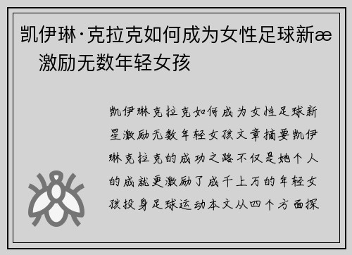凯伊琳·克拉克如何成为女性足球新星激励无数年轻女孩