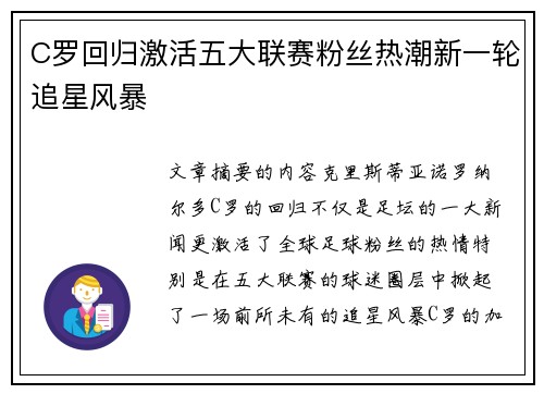 C罗回归激活五大联赛粉丝热潮新一轮追星风暴